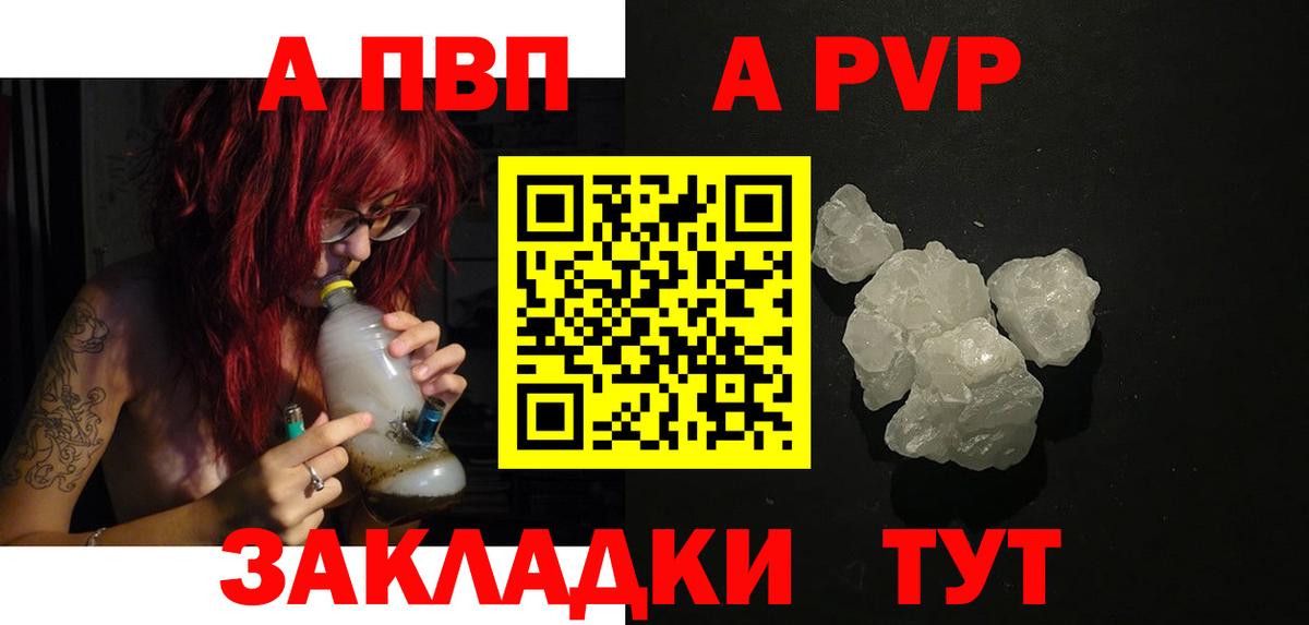 A-PVP мука  A PVP крисы CK  Вход с VPN  APVP Соль  Тавда 
