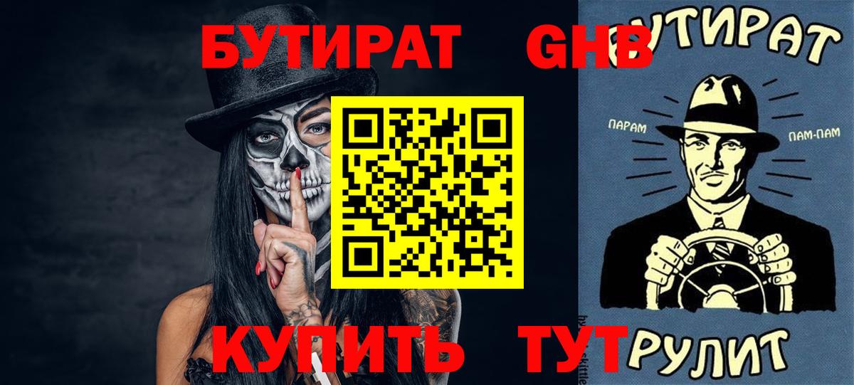 Бутират 1.4BDO Тавда