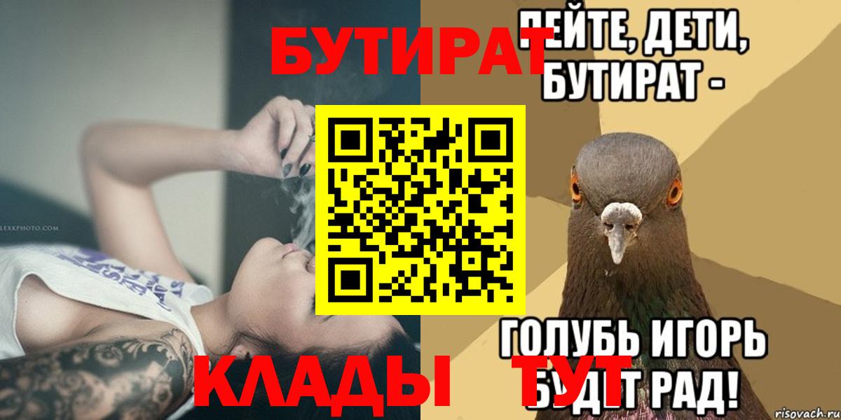 БУТИРАТ  БУТИРАТ оксана  Вход с VPN  Тавда 