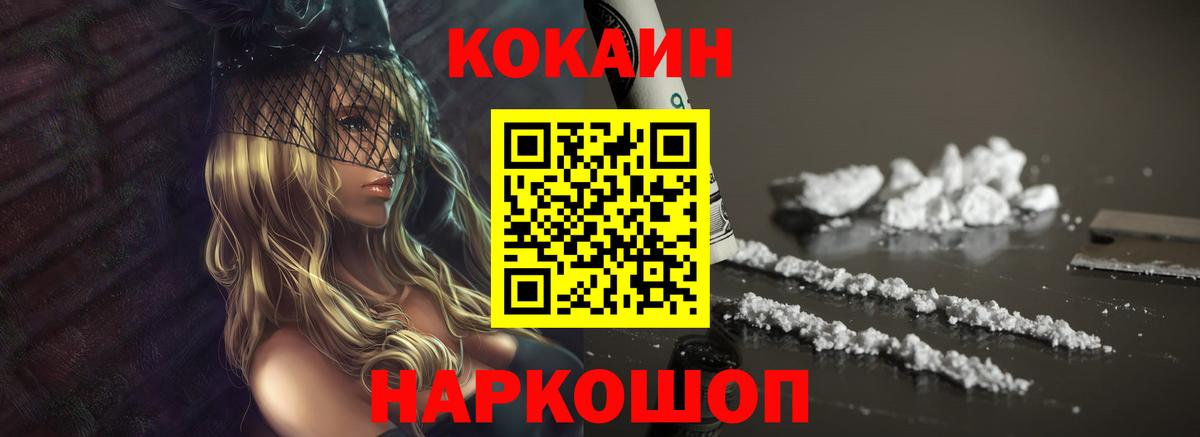 COCAIN  Кокаин FishScale  COCAIN 97%  купить закладку  Тавда  Вход с VPN 