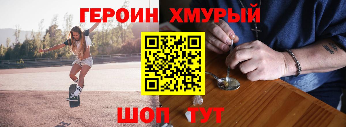 Героин хмурый Тавда