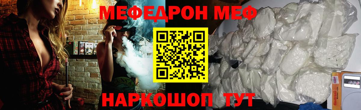 Меф  Тавда